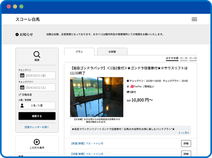 スコーレ公式サイトからお申し込み