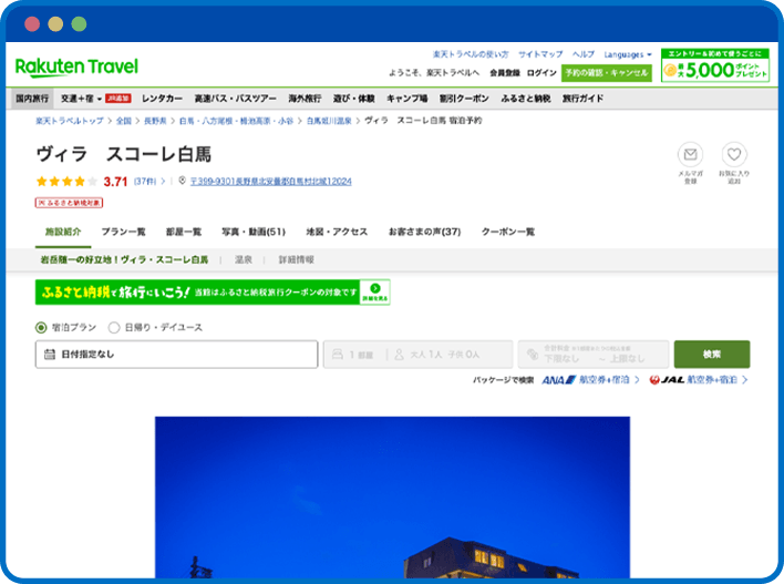 楽天トラベルからのお申し込み