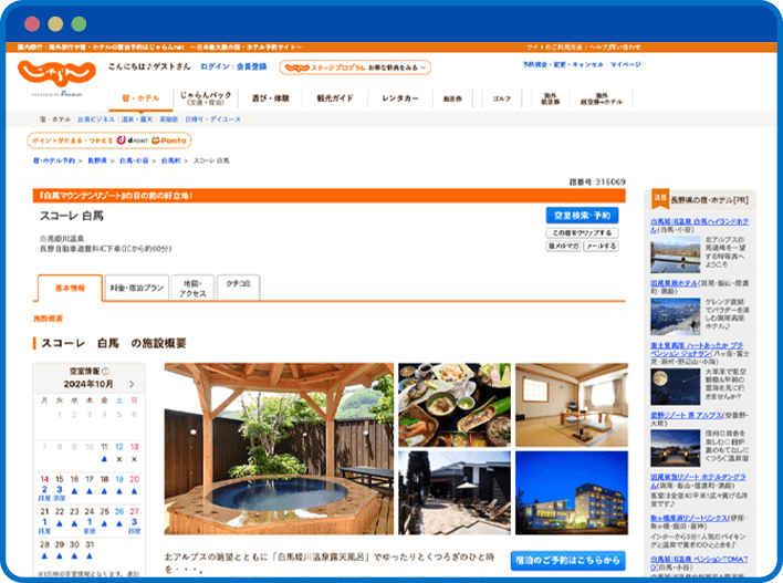 じゃらんからお申し込み